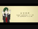 【人力ツイステ】シ/ャ/ル/ル【トレイ】