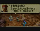オウガバトル64をてけてけ実況 part5-2