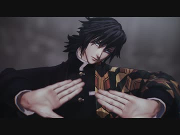 【鬼滅のMMD】Gimme×Gimme【自作義勇さん】
