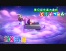 【実況】まいにち あつまれ どうぶつの森130日目