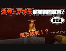 【Minecraft】ネザーアプデがやってきた！新実績回収旅 #03【ふらっとシェア】
