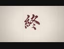【Ghost of Tsushima】切り結ぶ太刀の下こそ地獄なれ【実況】其の拾陸(終)