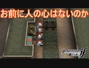 酷すぎる攻略法見つけましたｗｗｗ　ファイアーエムブレムif実況プレイPart54