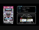 [ファミコン風] Imperial Judgement (サンダーVリボルト BIG2連BGM)