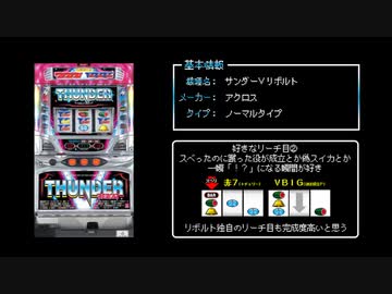 人気の「サンダーVリボルト」動画 97本 - ニコニコ動画