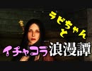 【スカイリム】ツンデレ美少女ラビちゃんとイチャコラ冒険浪漫譚 Part10 DG「予言者」【Skyrim】