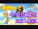 【あつ森】ビール飲みながらまったり配信!!ごゆっくり #90【24歳フリーター】【俺たちは家族だ】【あつまれどうぶつの森】
