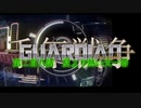 千年戦争GuardianScramble 第二百八話 夏より熱い大一番