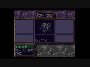 【実況】第4次スーパーロボット大戦をいい大人達が本気で遊んでみた。part77