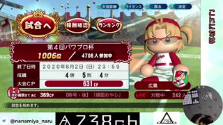 【パワプロ2020】オンラインマッチ備忘録