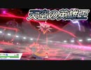 【ポケモン剣盾】かつてのKP30、栄華をとり戻せ！正義の勇者ウォーグル！