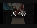 【ヒプマイ】Naughty Bustersで天ノ弱踊ってみた【コスプレ】