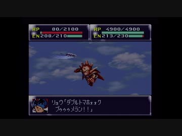 【実況】第4次スーパーロボット大戦をいい大人達が本気で遊んでみた。part78