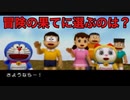 【実況】逆襲のドラえもん【＃Final】