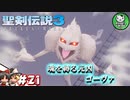【聖剣伝説3 TRIALS of MANA】聖剣を巡るトライアングルストーリー　＃21 【ゆっくり実況】
