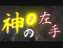 【初見実況／人喰いの大鷲トリコ】Left Hand Of God #2