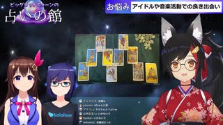 【ホロライブ】大神ミオが占ったときのそらの今後について※2020年6月10日配信