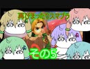 再びまったり雑談しながらスマブラ　その5