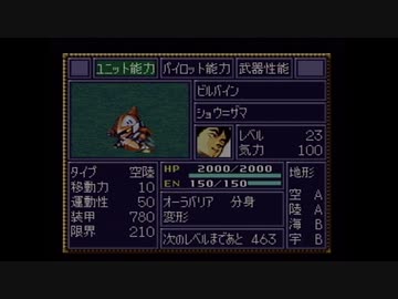 【実況】第4次スーパーロボット大戦をいい大人達が本気で遊んでみた。part79