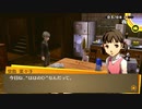 #17【Steam版】ペルソナ4ザ・ゴールデン実況　来て、見て、触れて下さい。【P4G】