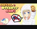 【ポケモン剣盾】ONEちゃんとぼっちなヨワシ単騎縛り　part5