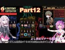 鳴花ヒメとIAのLobotomy Corporation【Part12】