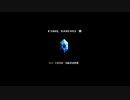 FF初心者へっぽこアベルのFFツアー第３回（ファイナルファンタジーⅢ)1