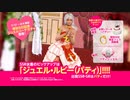 DoAX Venus Vacation :: Patty Birthday Announcement Sequence (Jewel Ruby SSR)