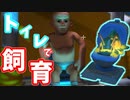 海で出会ったお友達！トイレで飼おう【Scrap Mechanic】#2