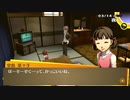 #18【Steam版】ペルソナ4ザ・ゴールデン実況　来て、見て、触れて下さい。【P4G】