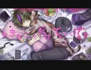 【UTAUカバー+調声晒し】すきなことだけでいいです【菊音サトル】