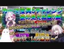 【FGO】カーマ宝具5チャレンジPart2　143連目～　姿の見えぬ星5鯖【ゆっくり】
