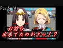 気になってた女の子は他の男に唾つけられてました。【異世界勇者の殺人遊戯】Part14