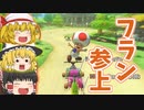 【ゆっくり実況】キノピオの頭にあんこは詰まってない【マリオカート8DX】part ８
