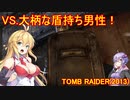 【Tomb_Raider】マキさんが邪馬台国を探しに行きます！【ゆかマキ実況プレイ】part10