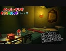 【ペーパーマリオ オリガミキング】紙になってしまったマリオの紙ゲーをやっていくｗ その11