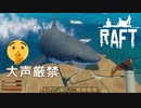 イカダと共に、平和な世界を…【Raft】×【SSYQu】×【実況者杯16本戦】