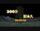 【300分耐久】Tree　Simulator 2020