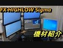 機材紹介動画です