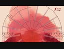 私は、私を彷徨い続ける【GRIS】#02