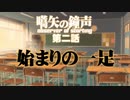 【汚っさんの備忘録】第二話：始まりの一足【クトゥルフTRPG】