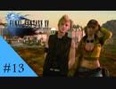 恋するプロンプトくん｜FF15実況 part13