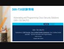 2020 300-735試験,300-735試験解答,300-735試験情報,300-735絶対合格|killtest