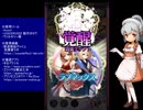 下手でも出来る。流し見、ゴ魔乙プレイ動画　その６