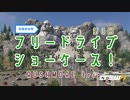 【The_Crew2・うｐ主企画】第3回フリードライブショーケース！【解説・呼びかけ】