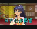 日刊 我那覇響 第2521号 「まっすぐ」 【ソロ】