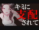 【ASMR】（男性向け）あなたと一つになりたい…甲斐甲斐しいお姉さんの過剰な愛情表現（年上彼女）（ソフトS）（近親）（シチュボ）（イヤホン推奨）(Japanese　ASMR)