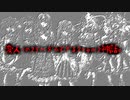 変人sのフリーダムすぎる　クトゥルフ神話。臙脂のラピス　Final 後編