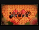 【あいむ❆LFS】❀『キネティック偏愛倶楽部』歌ってみた✿（＃あいむん）