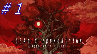 #1 FBI捜査開始！　 Deadly Premonition 2【FBI】
